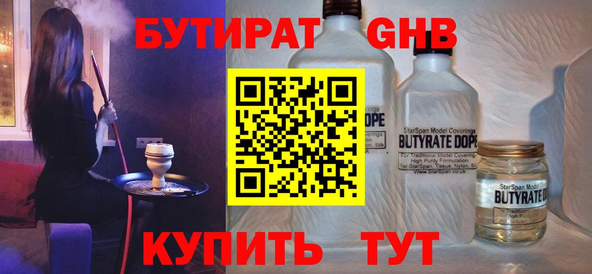 БУТИРАТ BDO 33% Нефтекумск