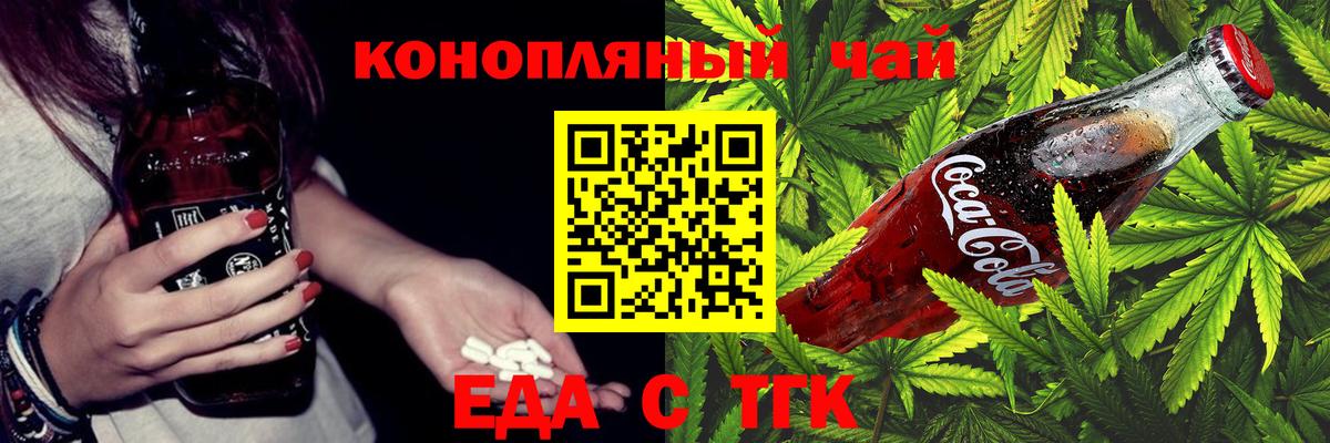 Еда ТГК марихуана  Вход с VPN  Нефтекумск 