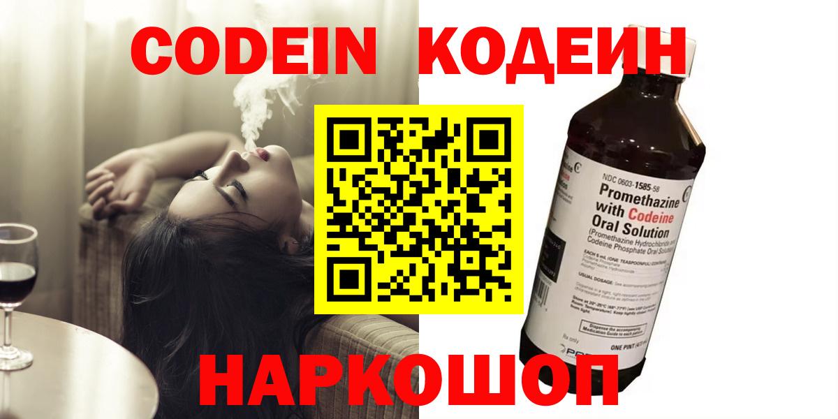 Codein Purple Drank  Codein напиток Lean (лин)  Вход с VPN  Нефтекумск 