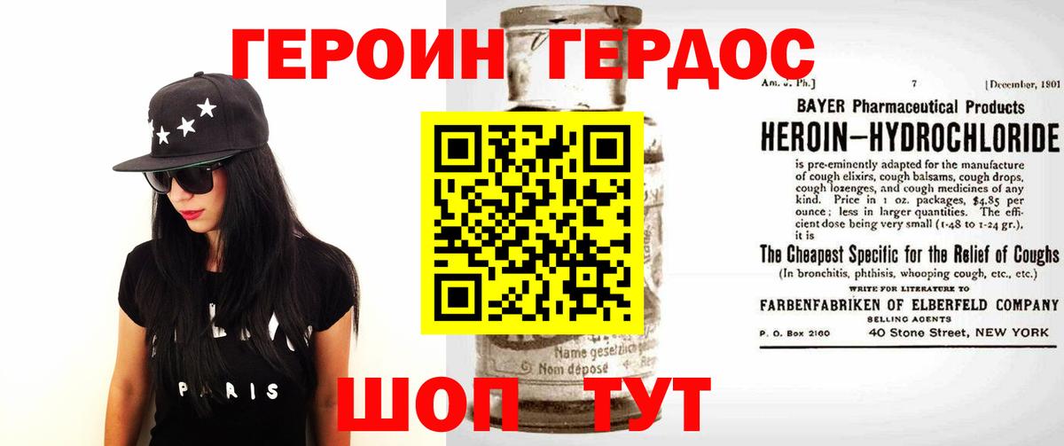 ГЕРОИН герыч Нефтекумск