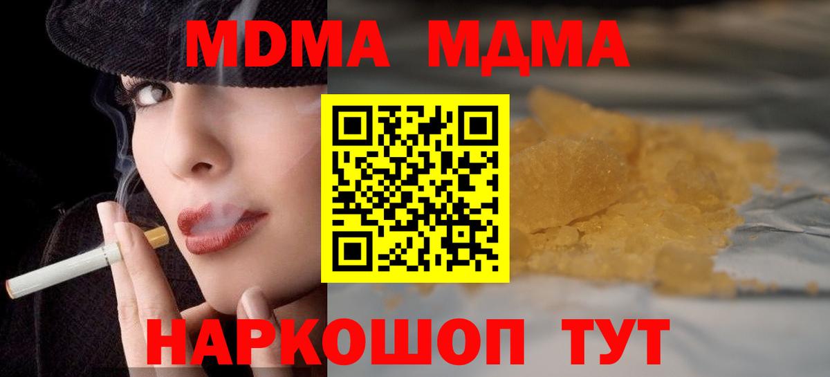 МДМА молли Нефтекумск